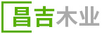 上海昌吉木業有限公司
